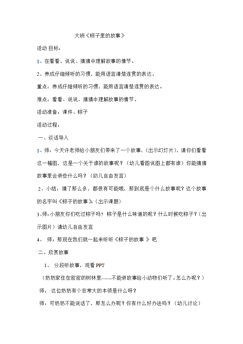 《粽子的故事》教案_01.png