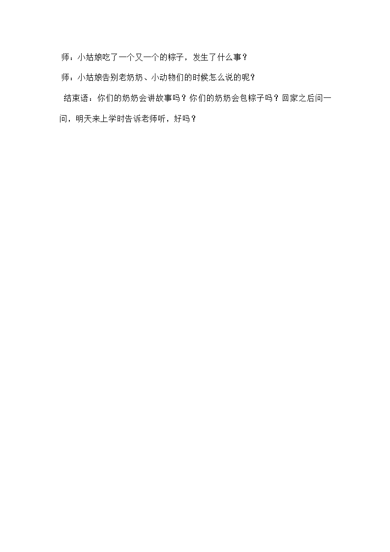 《粽子的故事》教案_04.png