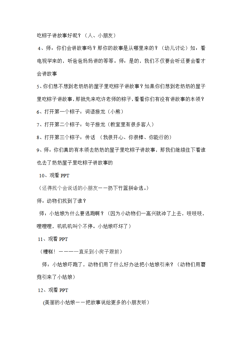 《粽子的故事》教案_03.png