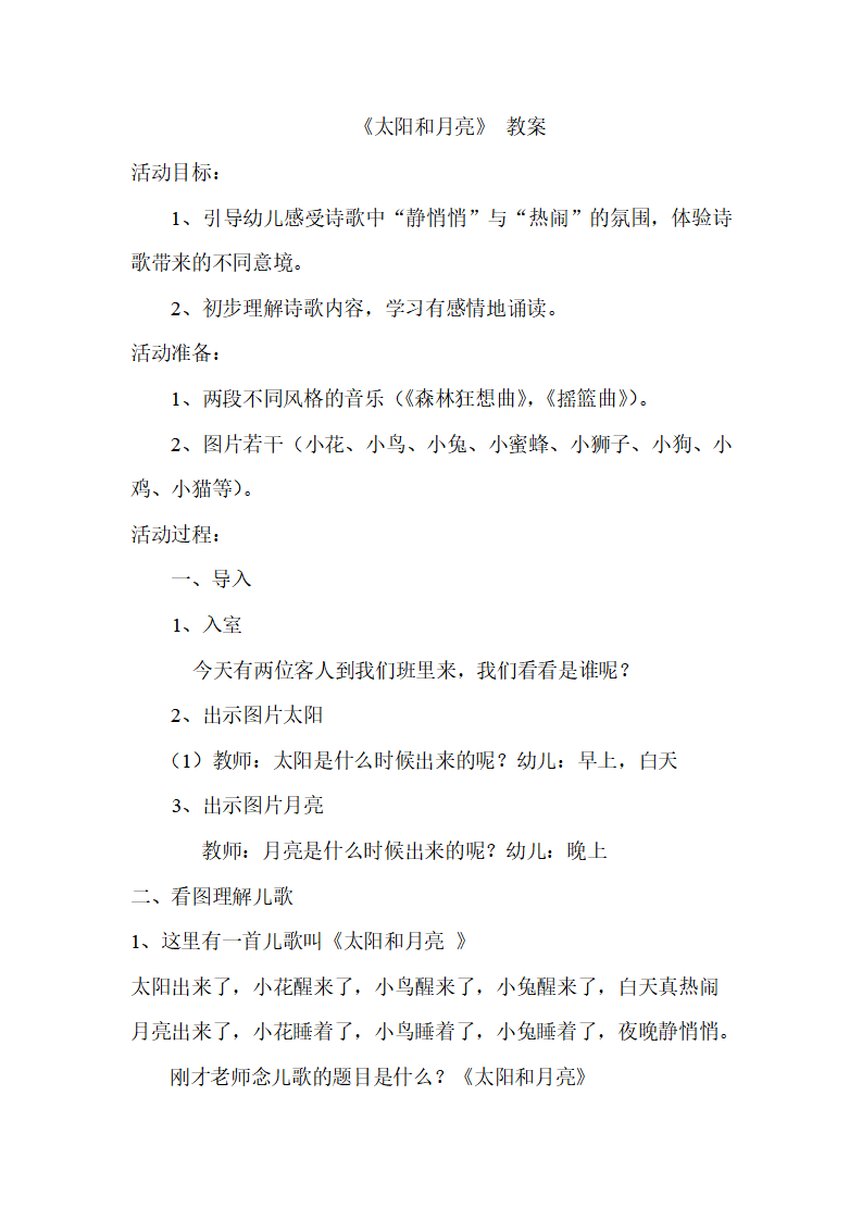 《太阳和月亮》教案2_01.png