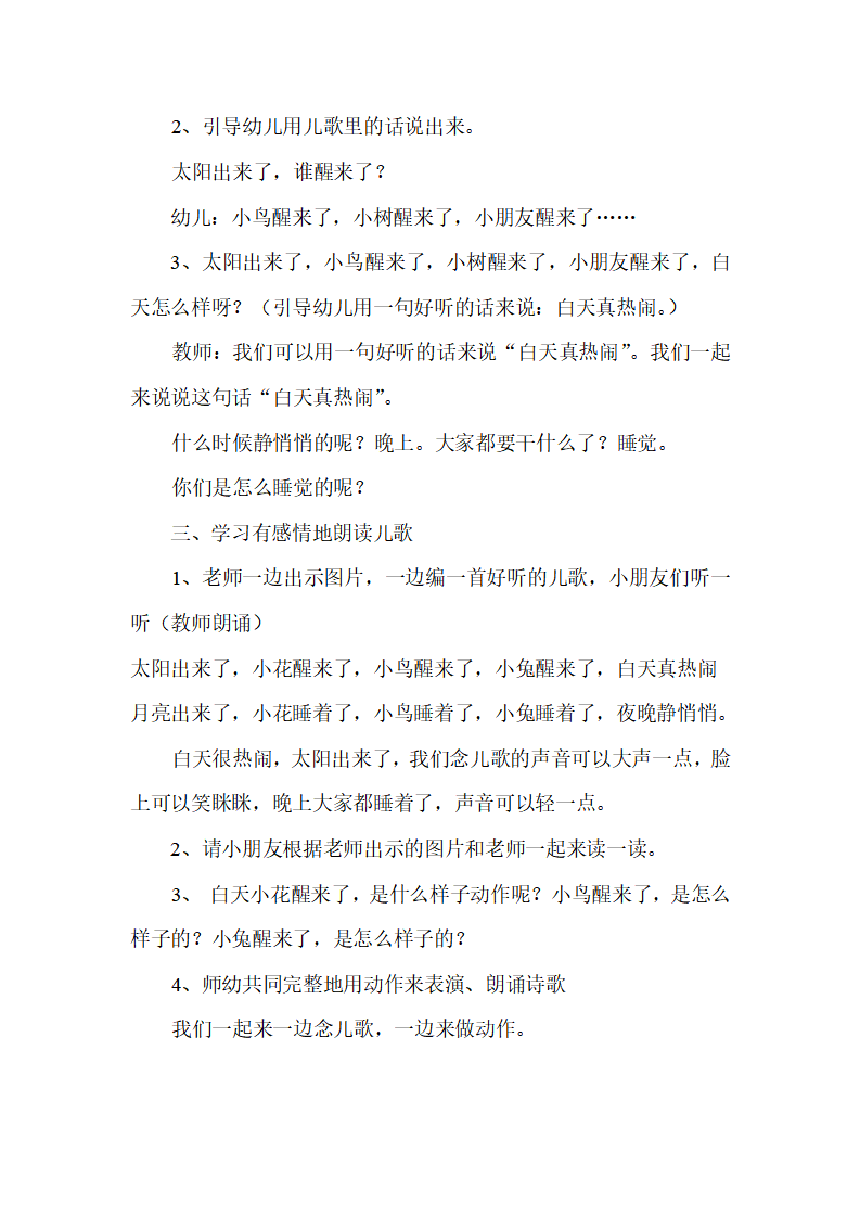 《太阳和月亮》教案2_02.png