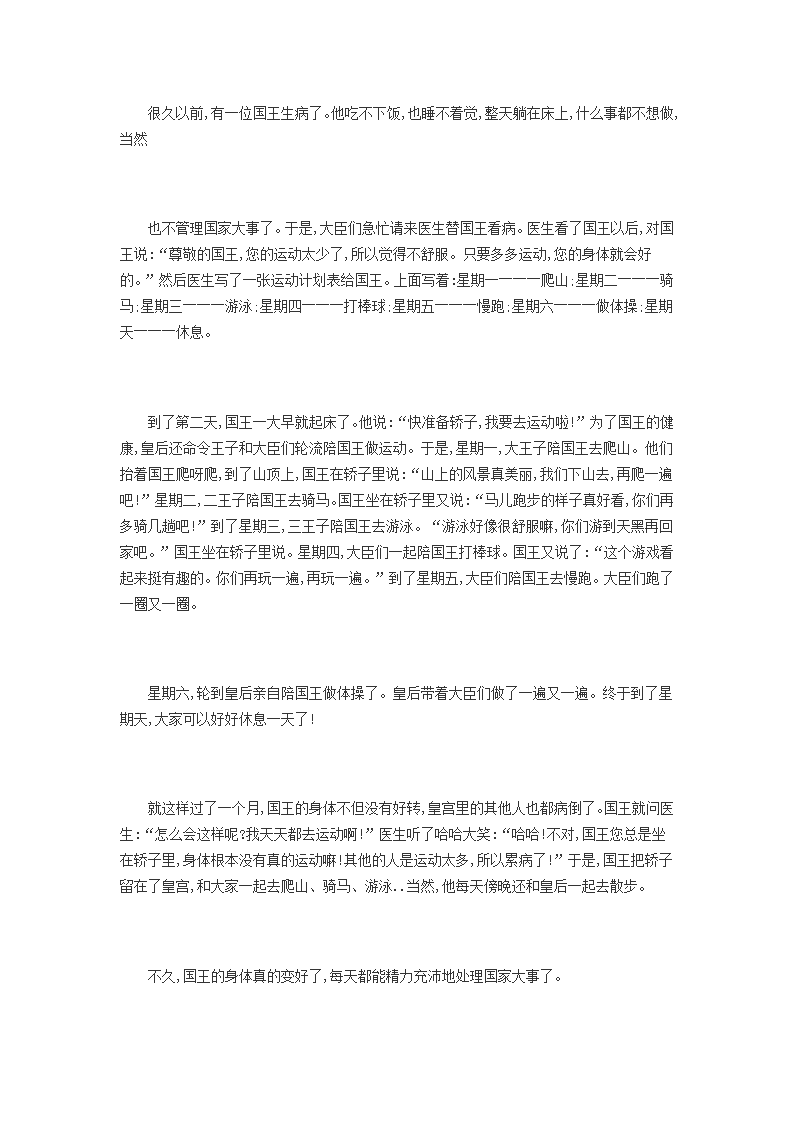 《国王生病了》故事_01.png