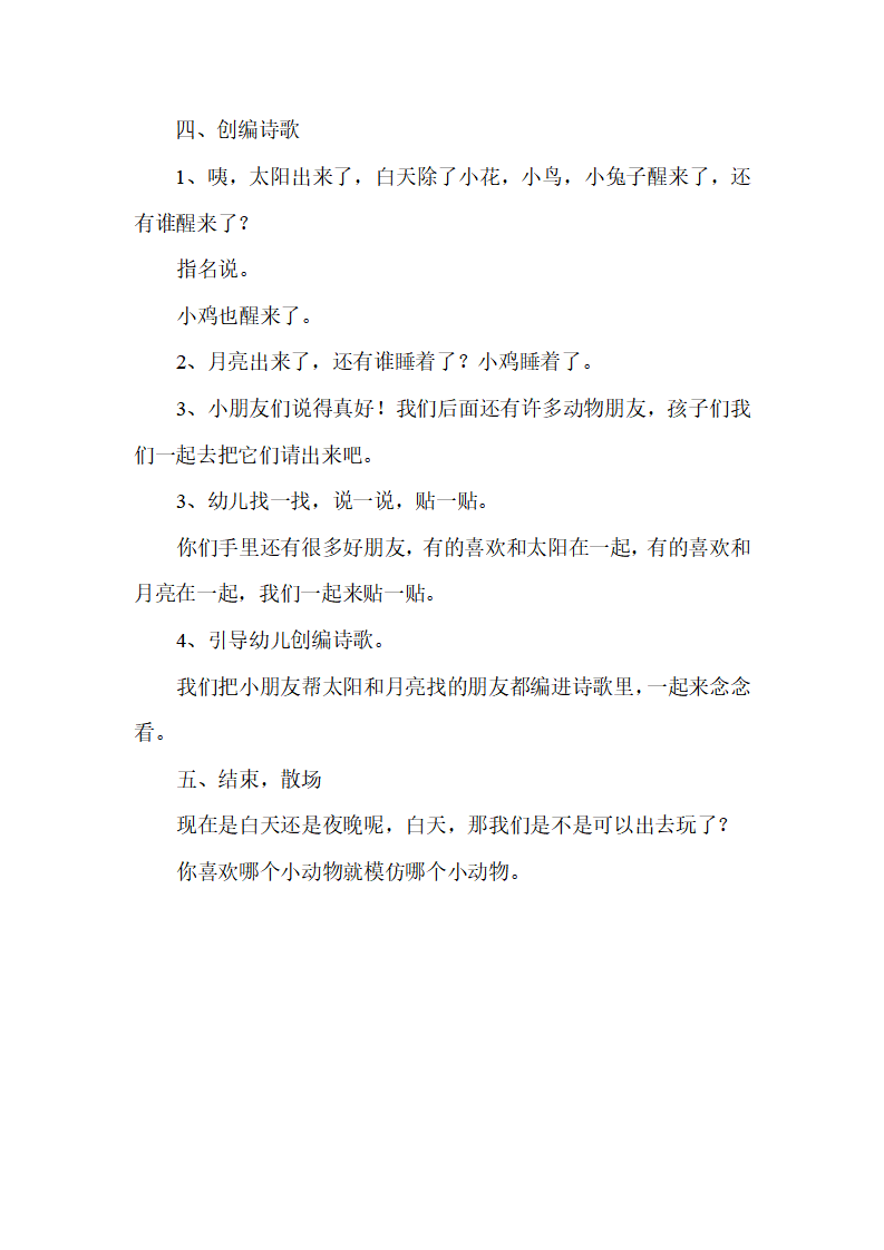《太阳和月亮》教案2_03.png