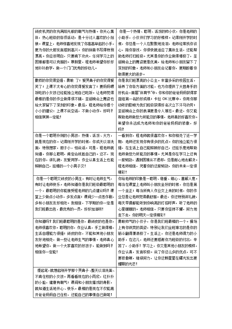8幼儿园大班评语11条_01.png