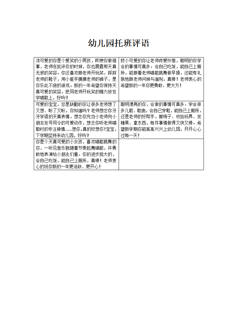 4幼儿园托班评语5条_01.png