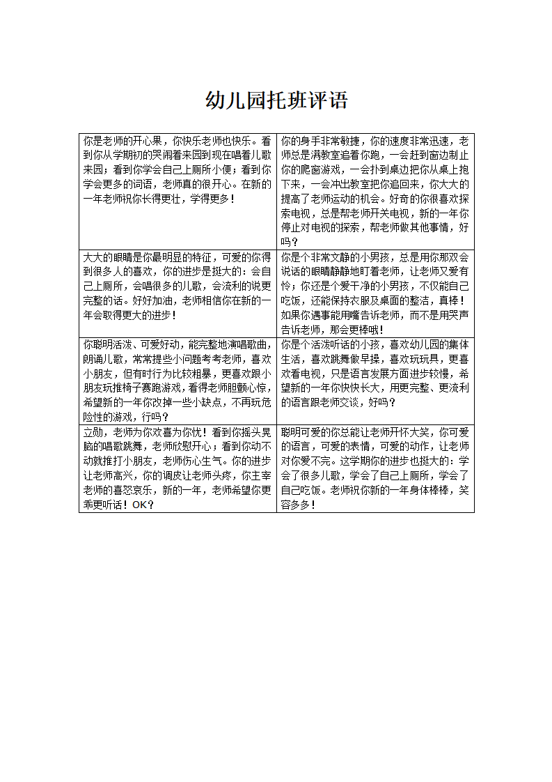 3幼儿园托班评语8条_01.png