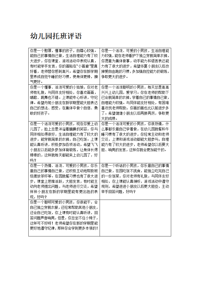 2幼儿园托班评语9条_01.png