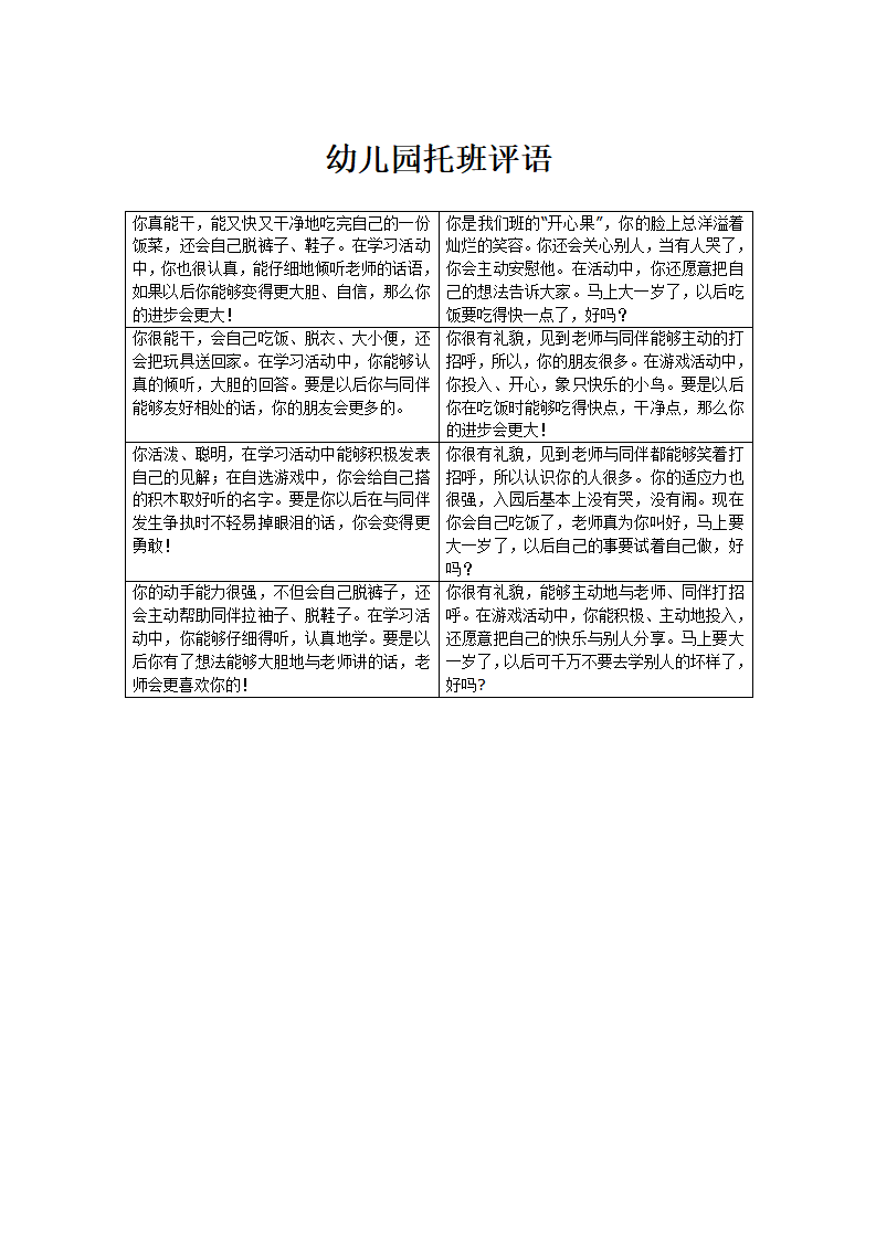 1幼儿园托班评语8条_01.png
