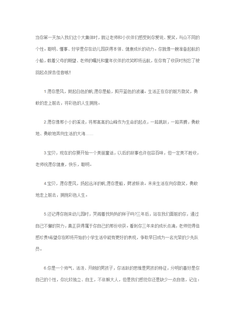 100句幼儿园教师给幼儿毕业寄语_01.png