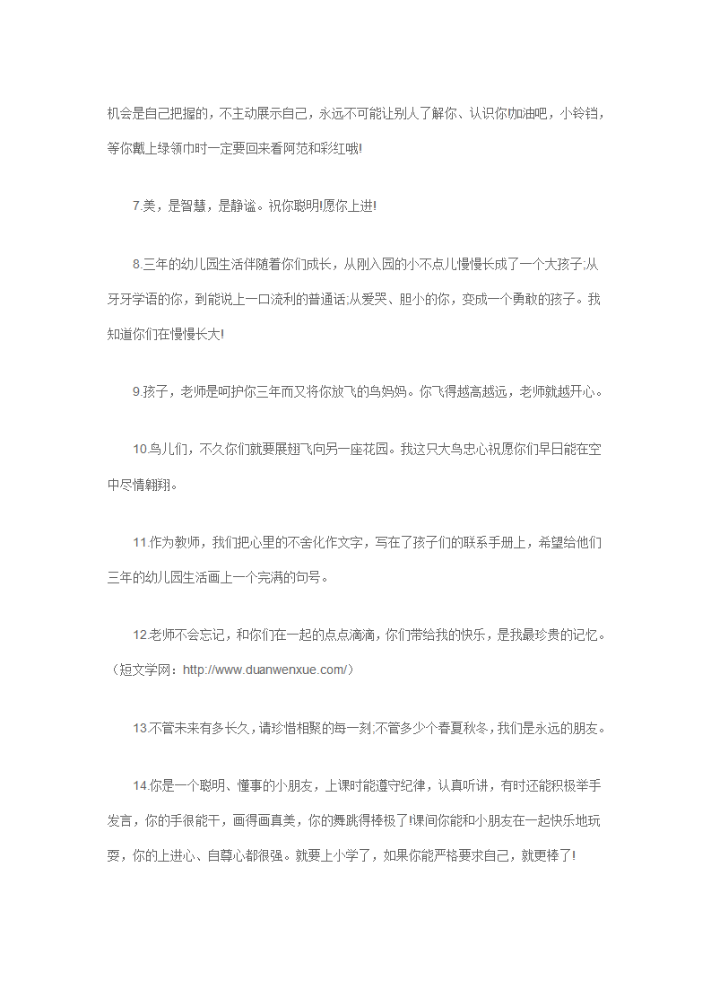 100句幼儿园教师给幼儿毕业寄语_02.png