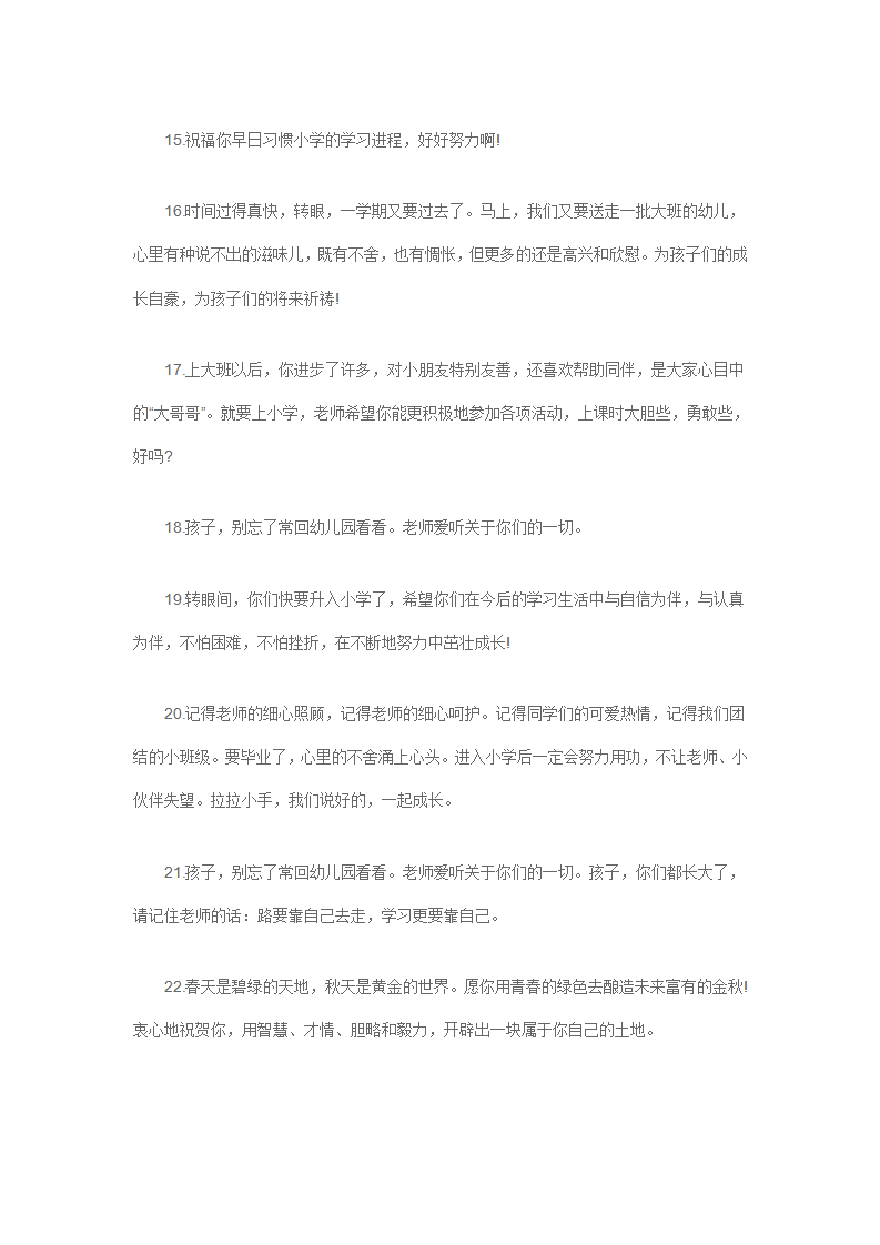 100句幼儿园教师给幼儿毕业寄语_03.png
