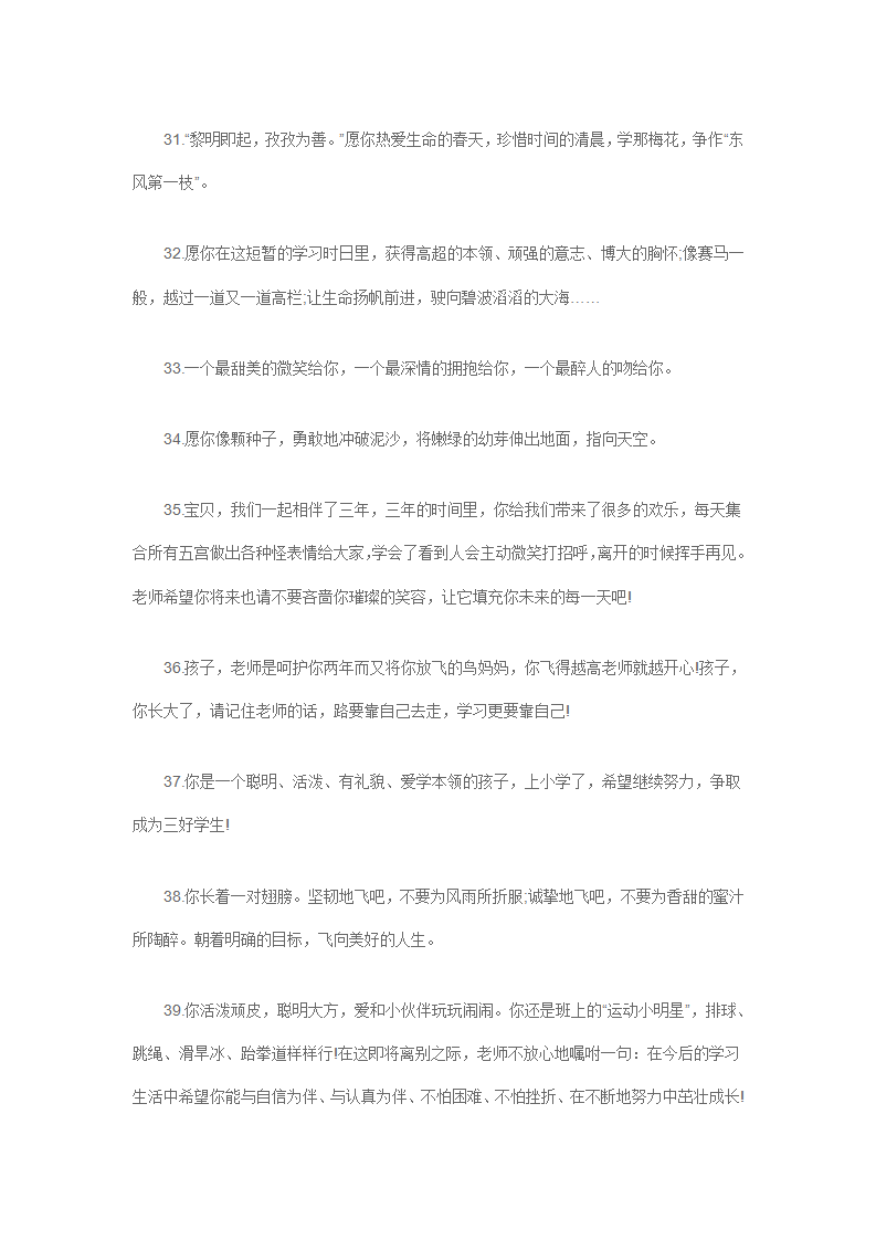 100句幼儿园教师给幼儿毕业寄语_05.png