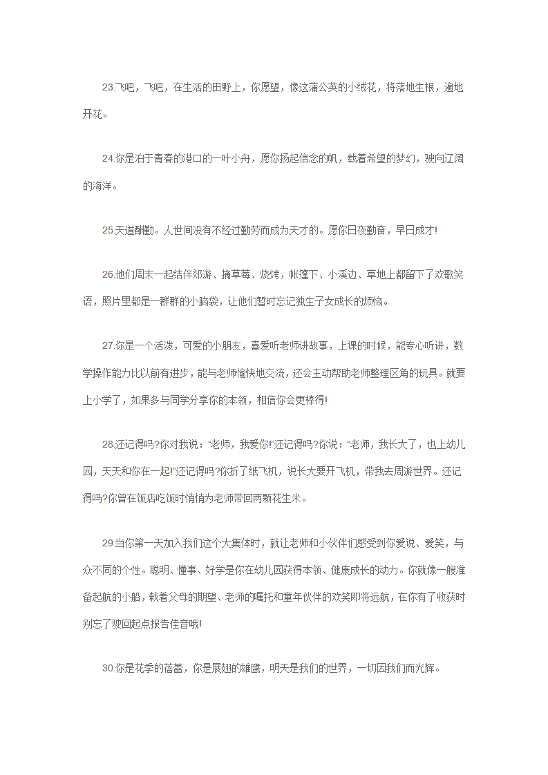 100句幼儿园教师给幼儿毕业寄语_04.png
