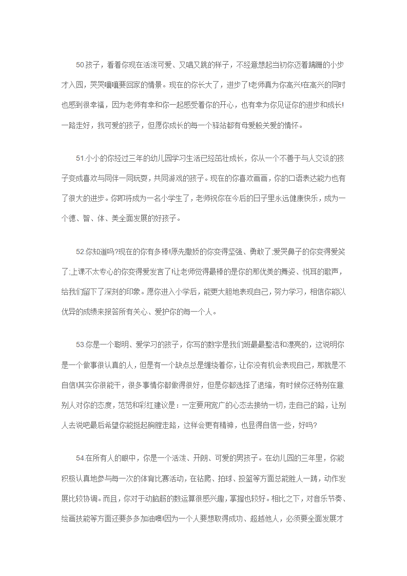 100句幼儿园教师给幼儿毕业寄语_07.png