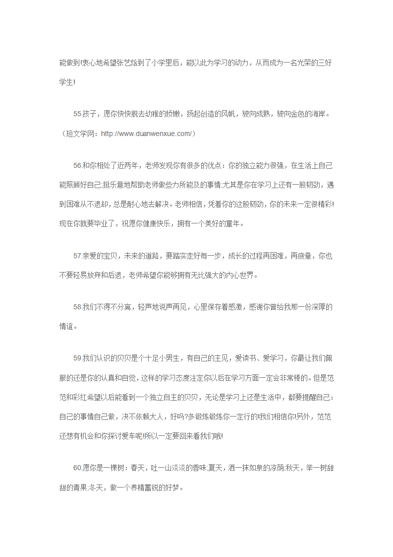 100句幼儿园教师给幼儿毕业寄语_08.png