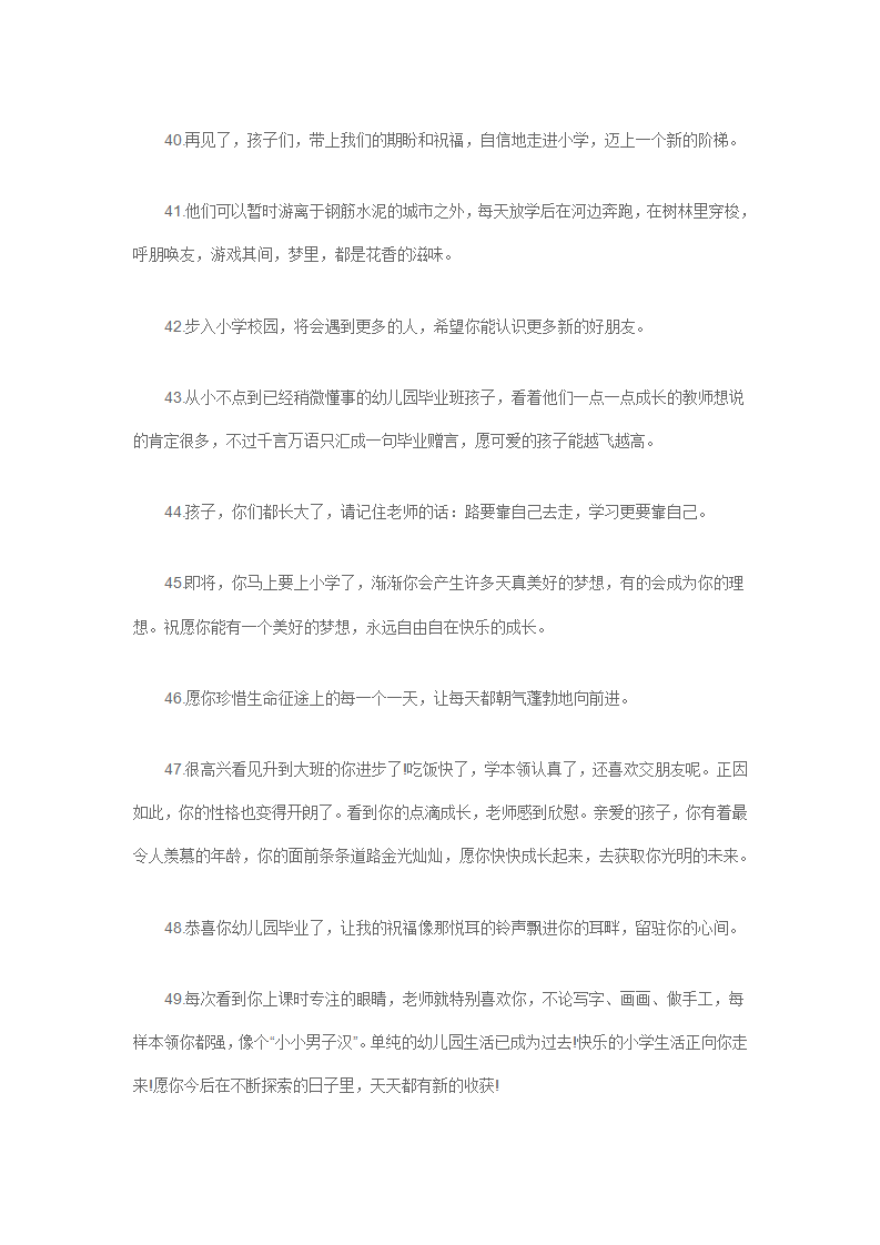 100句幼儿园教师给幼儿毕业寄语_06.png