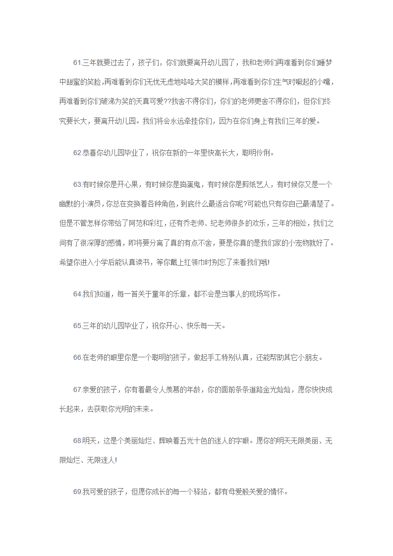 100句幼儿园教师给幼儿毕业寄语_09.png