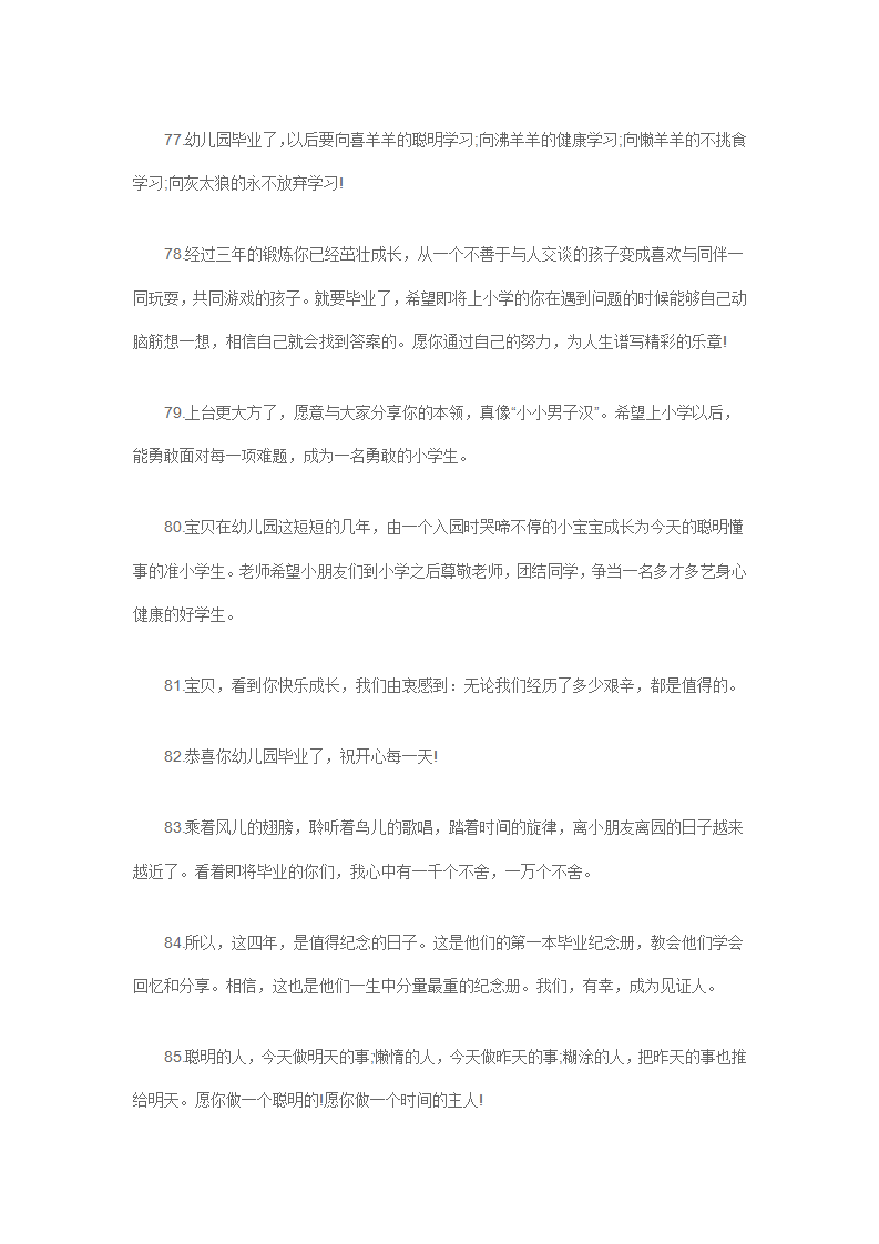 100句幼儿园教师给幼儿毕业寄语_11.png