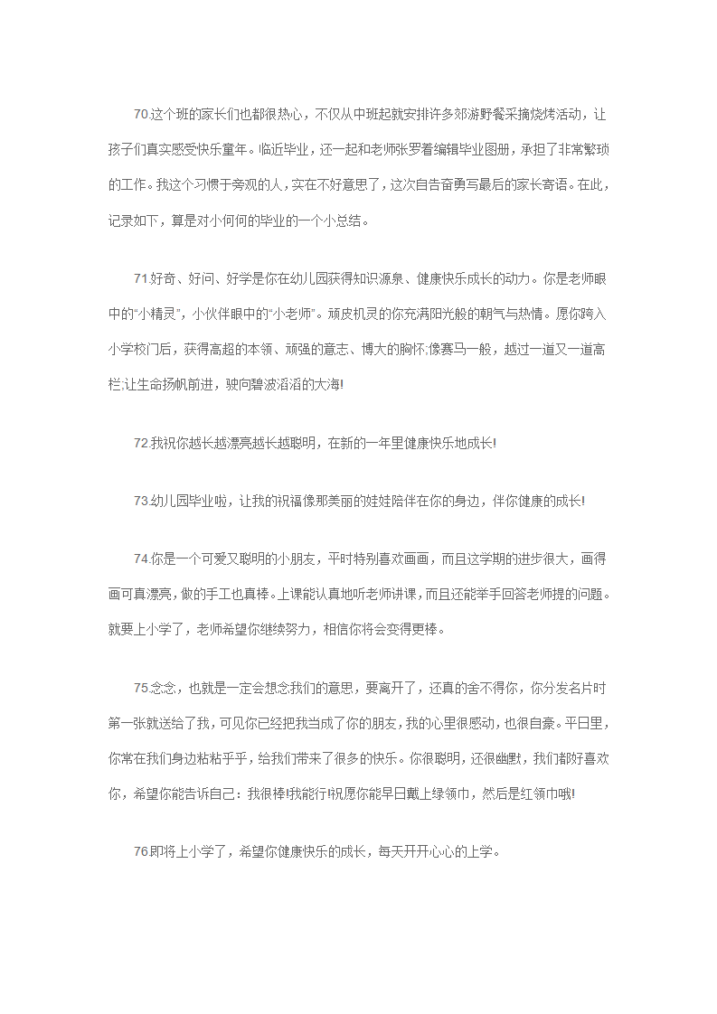 100句幼儿园教师给幼儿毕业寄语_10.png