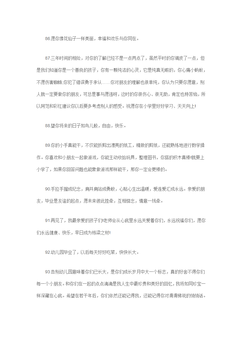 100句幼儿园教师给幼儿毕业寄语_12.png