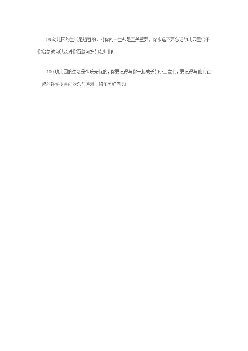 100句幼儿园教师给幼儿毕业寄语_14.png