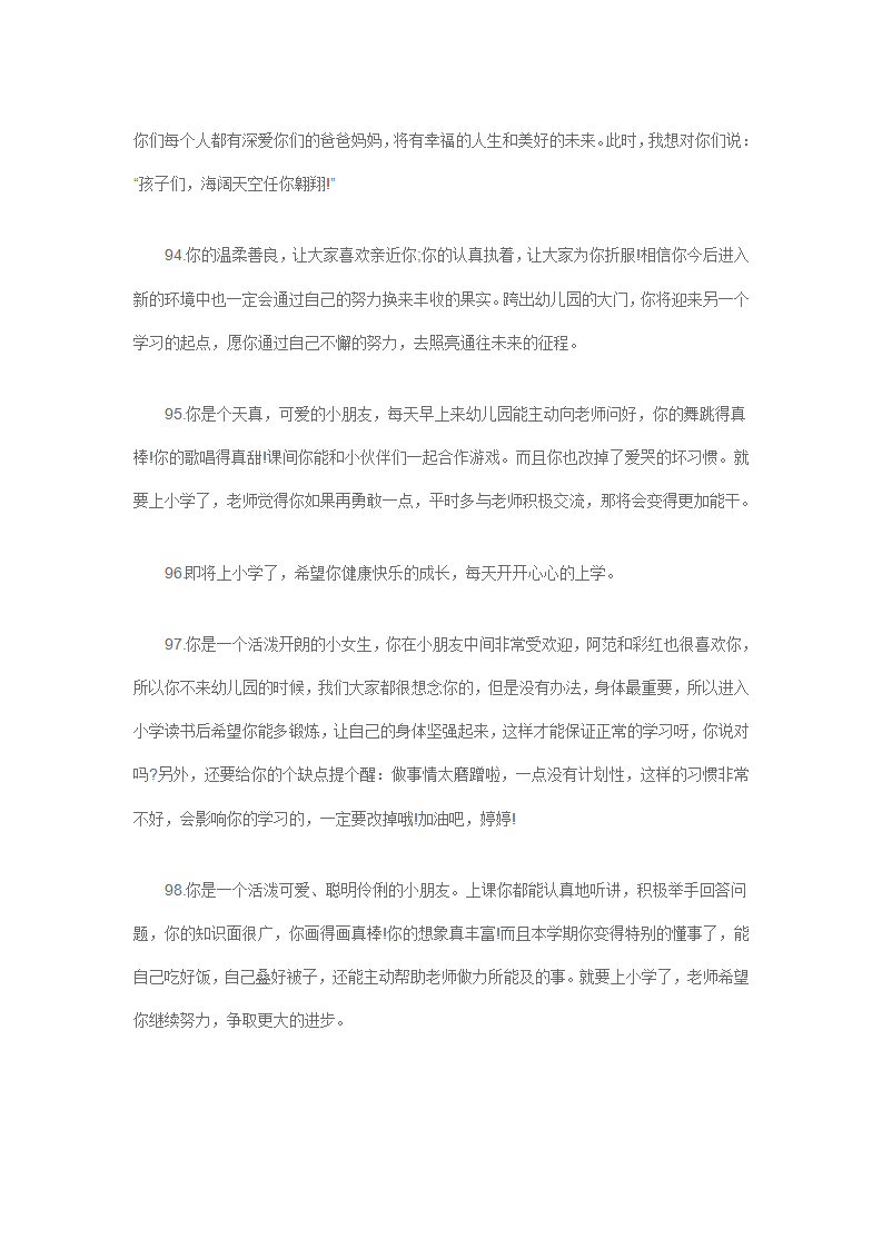 100句幼儿园教师给幼儿毕业寄语_13.png
