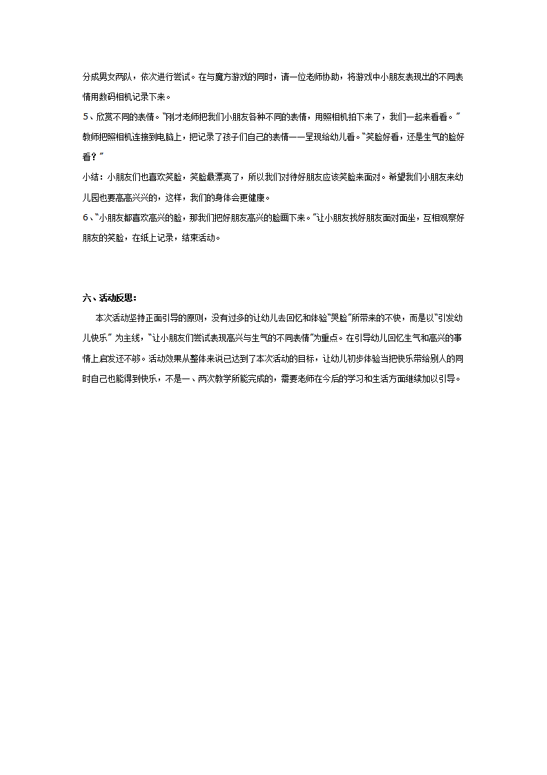 高兴和生气——中班心理实践课_02.png