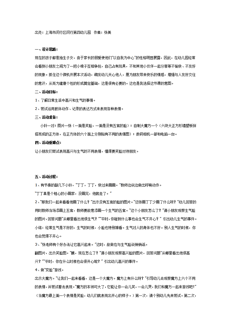 高兴和生气——中班心理实践课_01.png