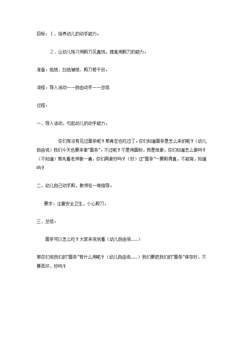 面条（中班美工）_01.png