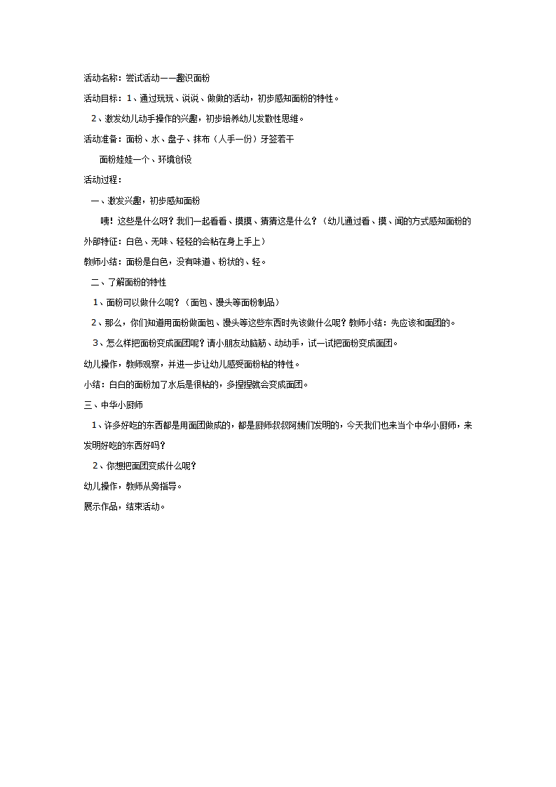 趣识面粉——尝试活动_01.png