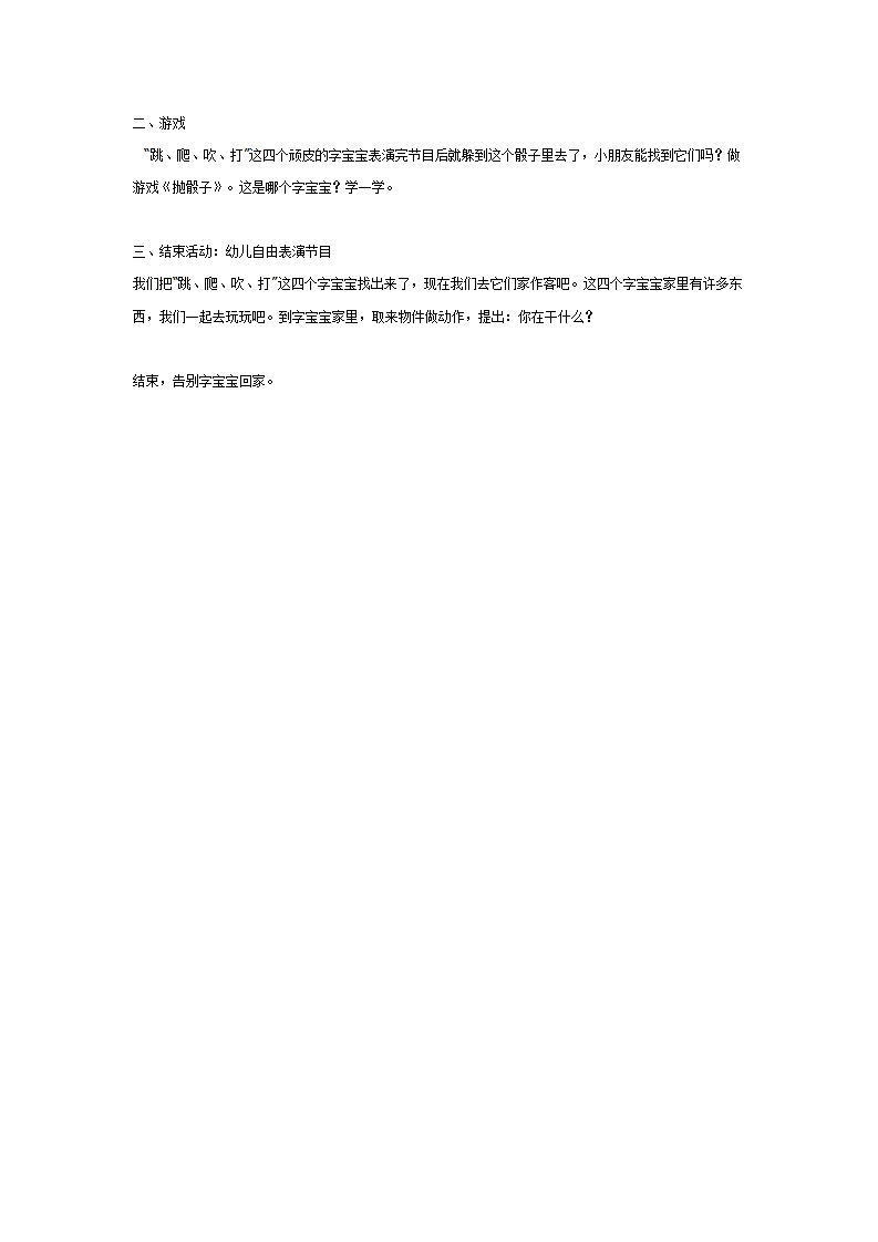趣味识动字跳、爬、吹、打_02.png