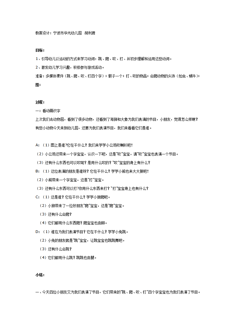 趣味识动字跳、爬、吹、打_01.png