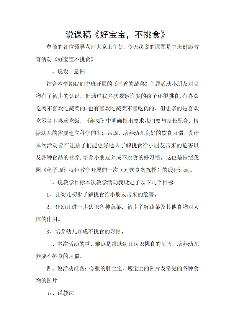 说课稿《好宝宝，不挑食》_01.png