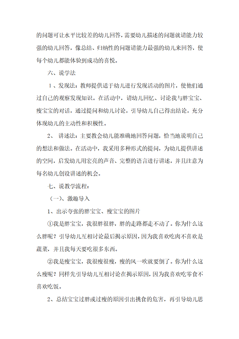 说课稿《好宝宝，不挑食》_03.png