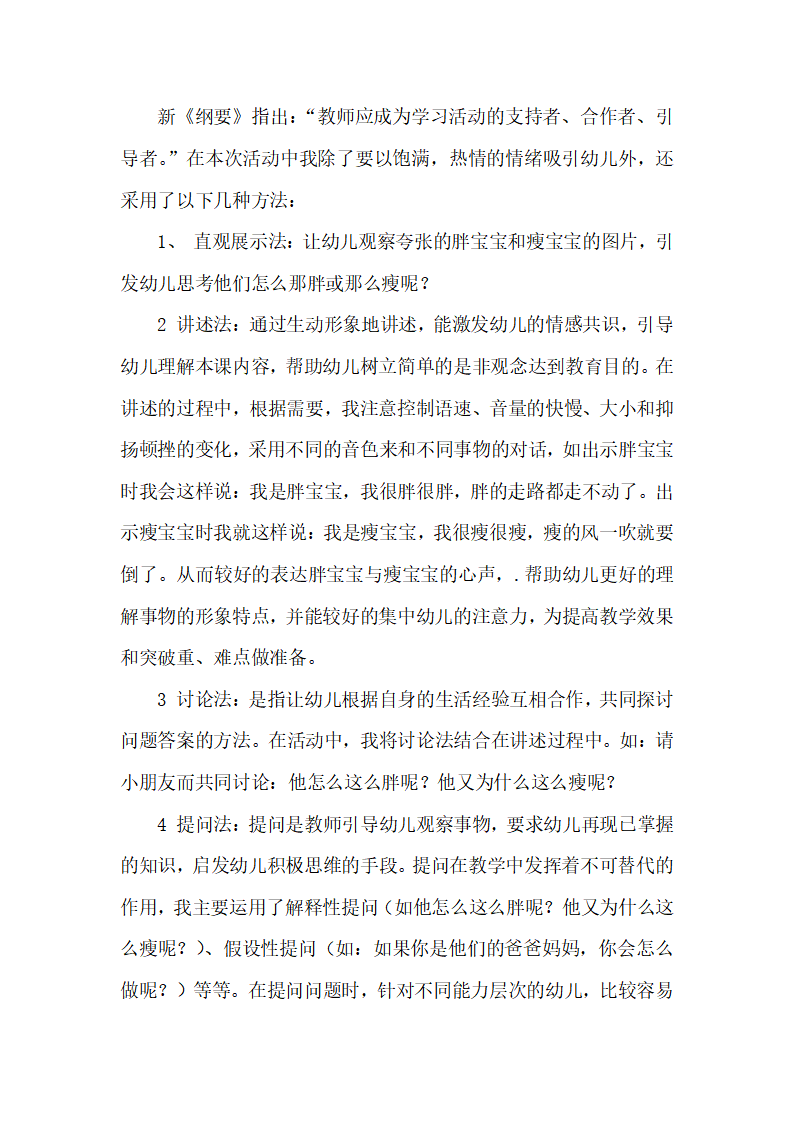 说课稿《好宝宝，不挑食》_02.png
