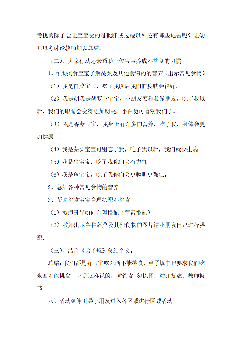 说课稿《好宝宝，不挑食》_04.png