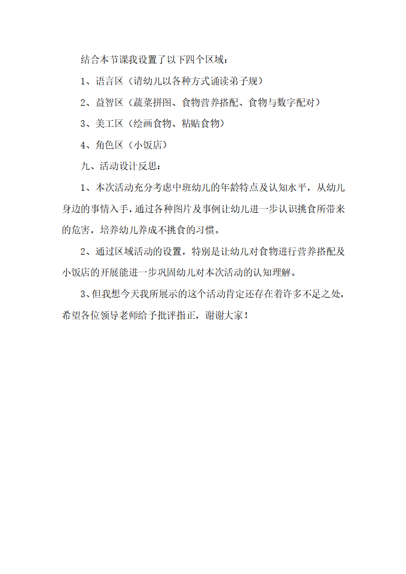 说课稿《好宝宝，不挑食》_05.png