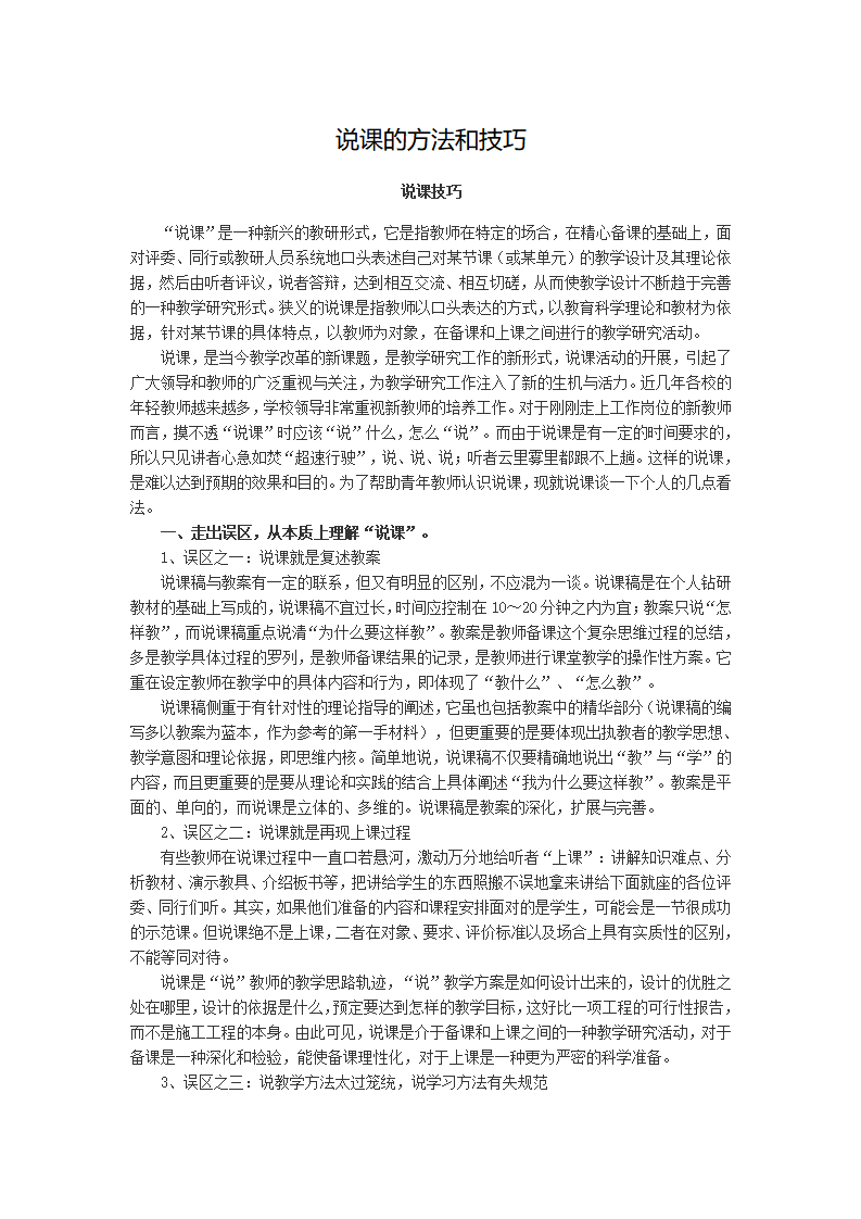 说课的方法和技巧_01.png