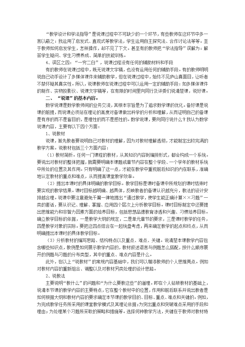说课的方法和技巧_02.png