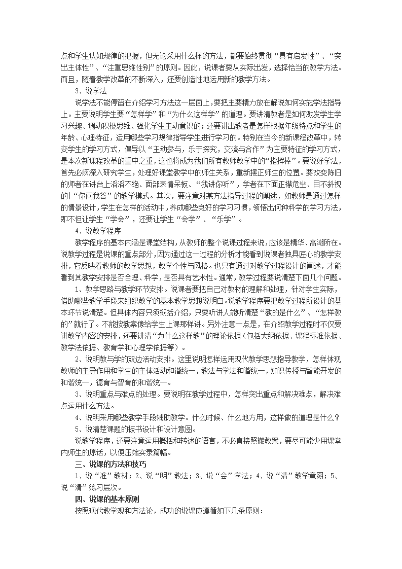 说课的方法和技巧_03.png