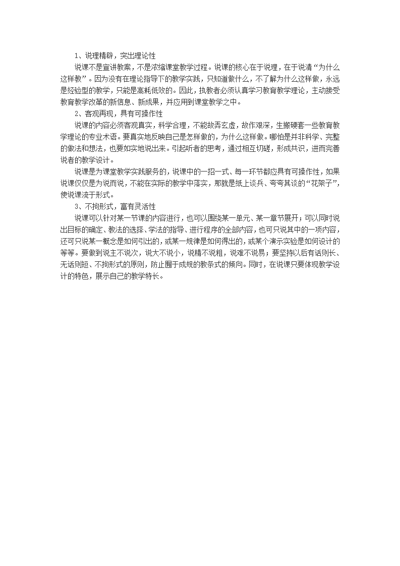 说课的方法和技巧_04.png