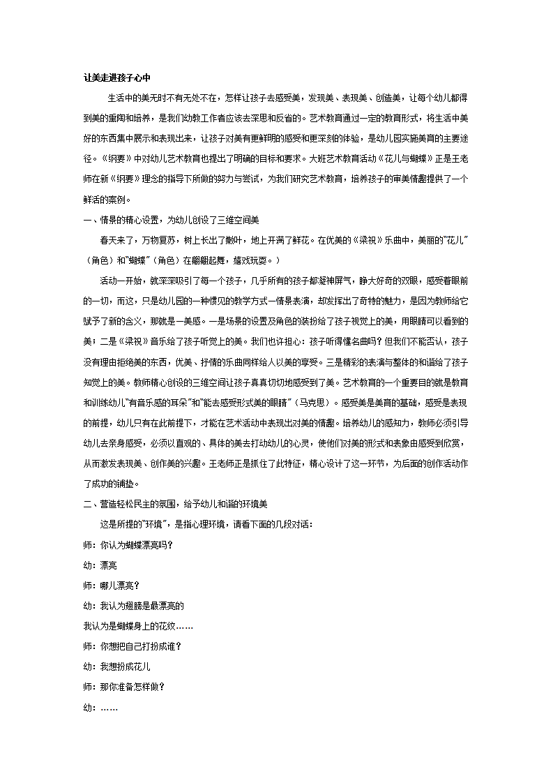 让美走进孩子心中_01.png