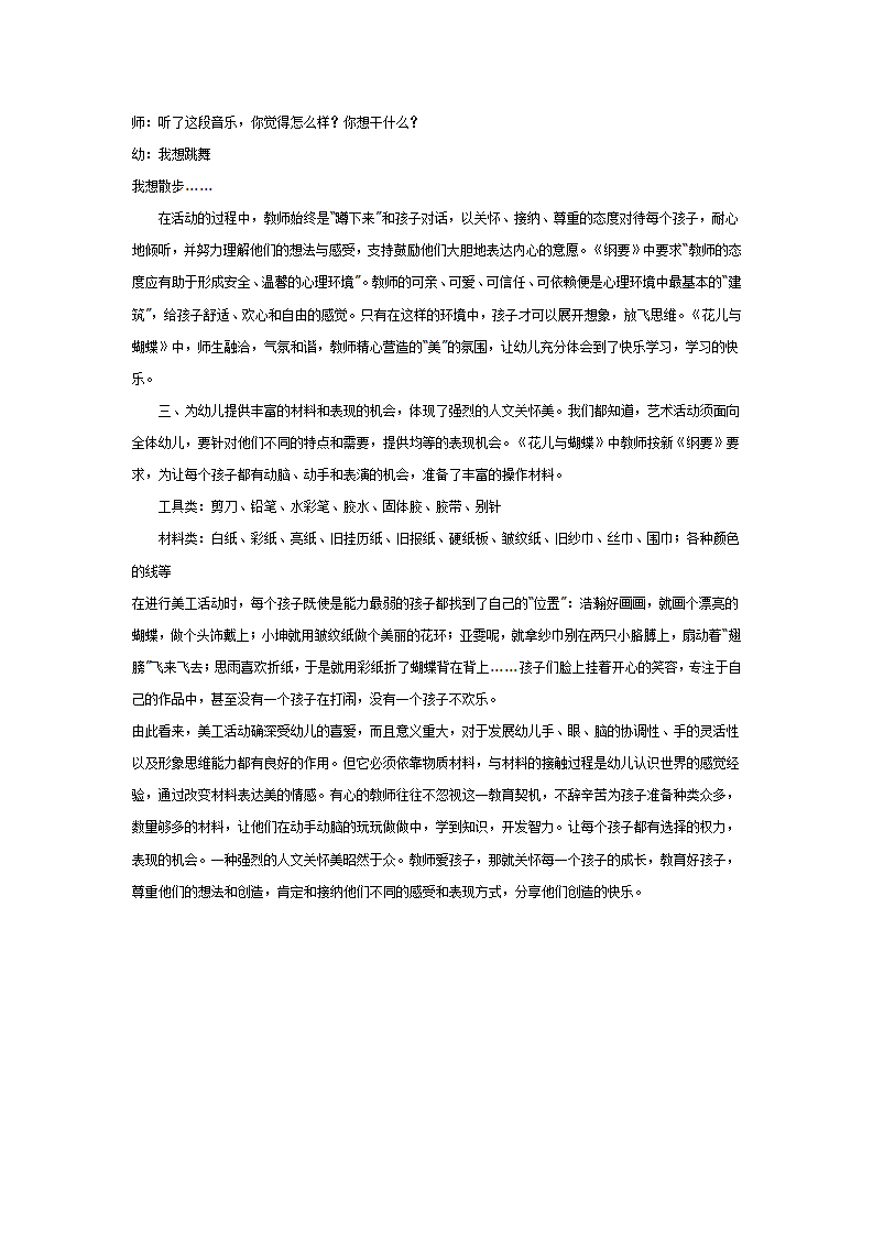 让美走进孩子心中_02.png