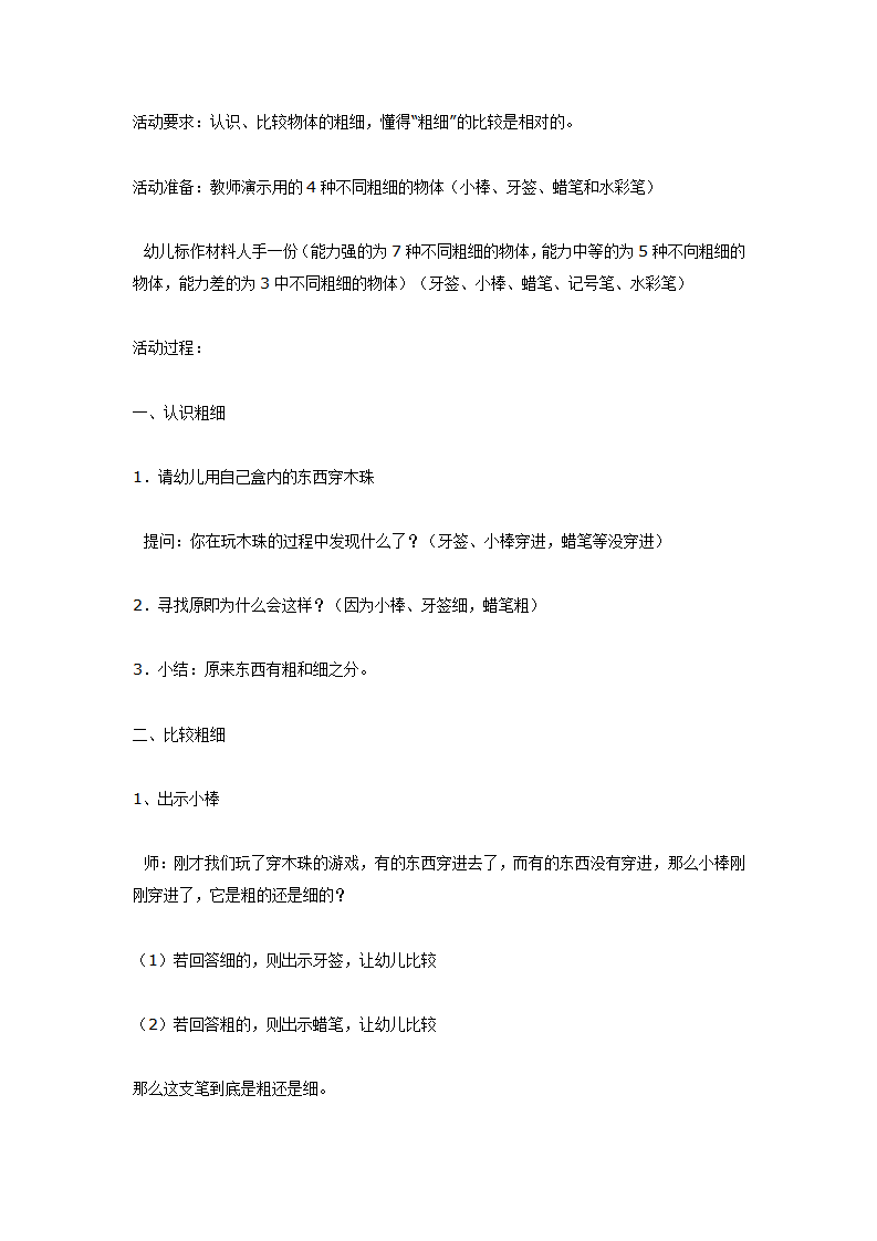 认识粗细（数学）_01.png