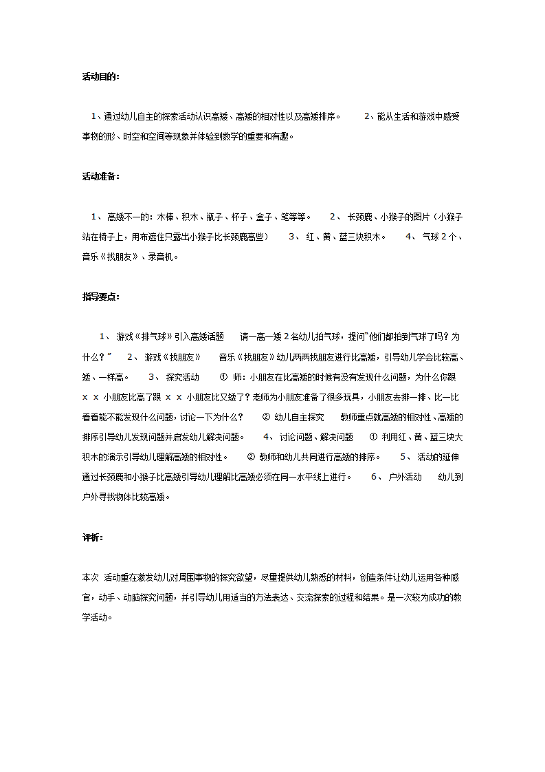 认识高矮（数学）_01.png
