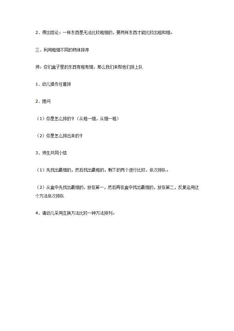 认识粗细（数学）_02.png