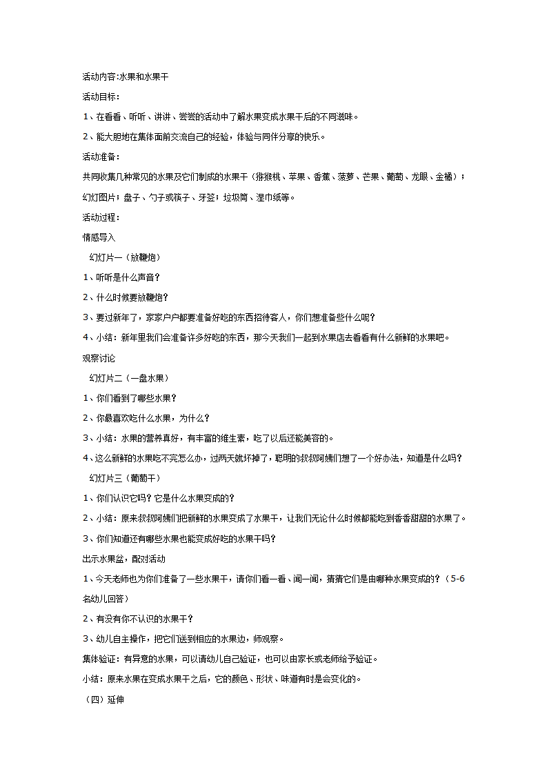 认识水果和水果干_01.png