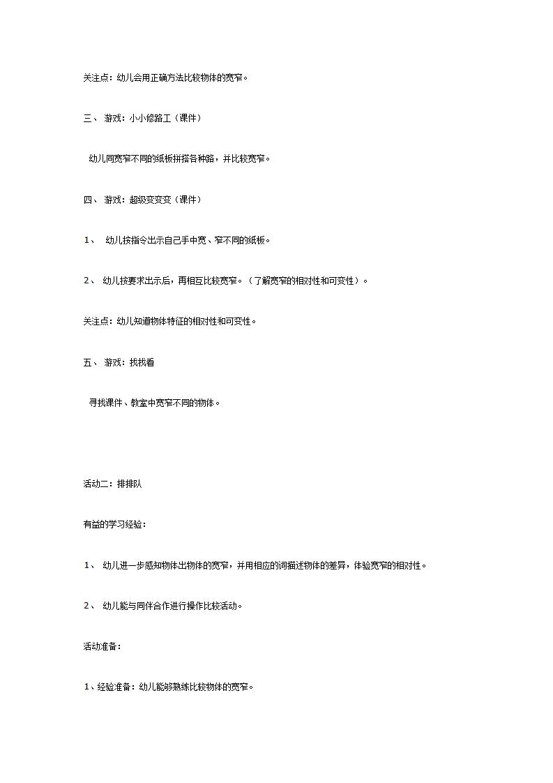 认识宽窄 中班_02.png