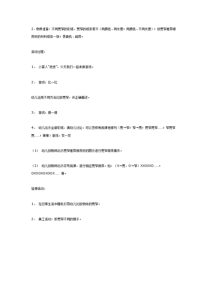 认识宽窄 中班_03.png