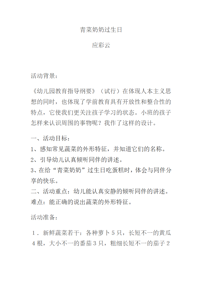 蔬菜奶奶过生日教案_01.png